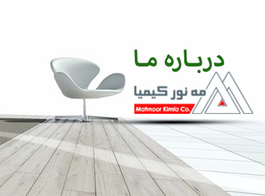 شرکت مه نور کیمیا